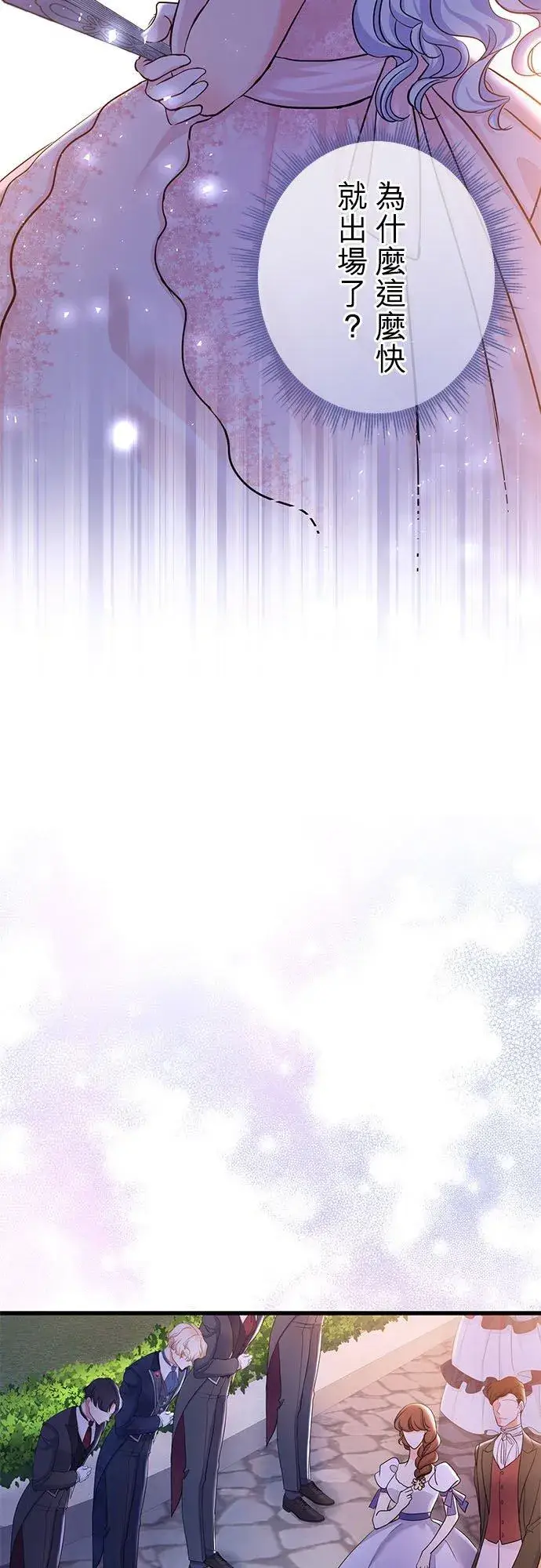 漫画《甘愿赴死的恶女》第53话第15张图
