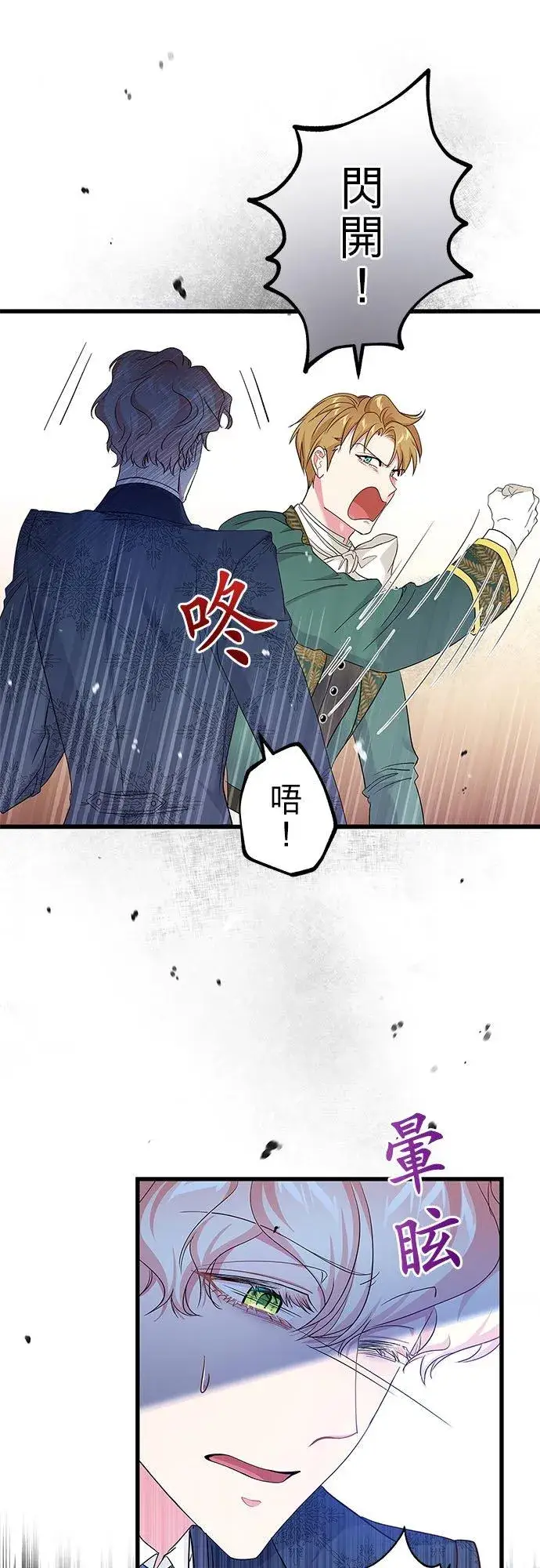 漫画《甘愿赴死的恶女》第53话第18张图