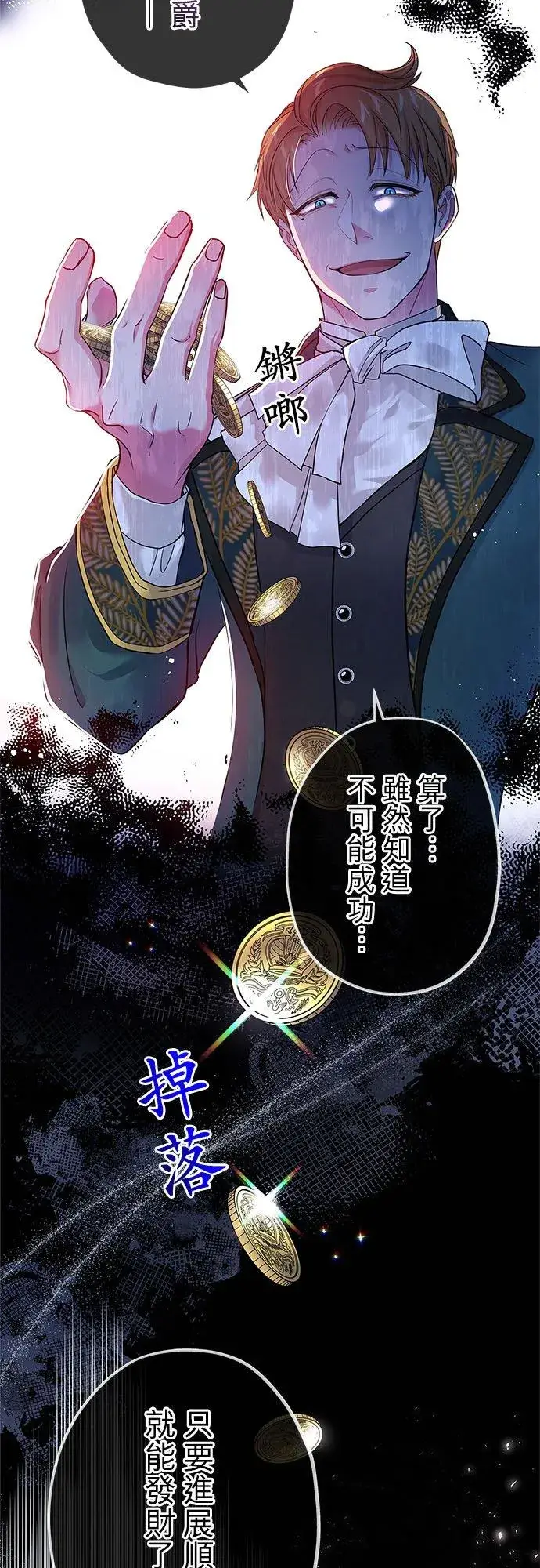 漫画《甘愿赴死的恶女》第53话第20张图