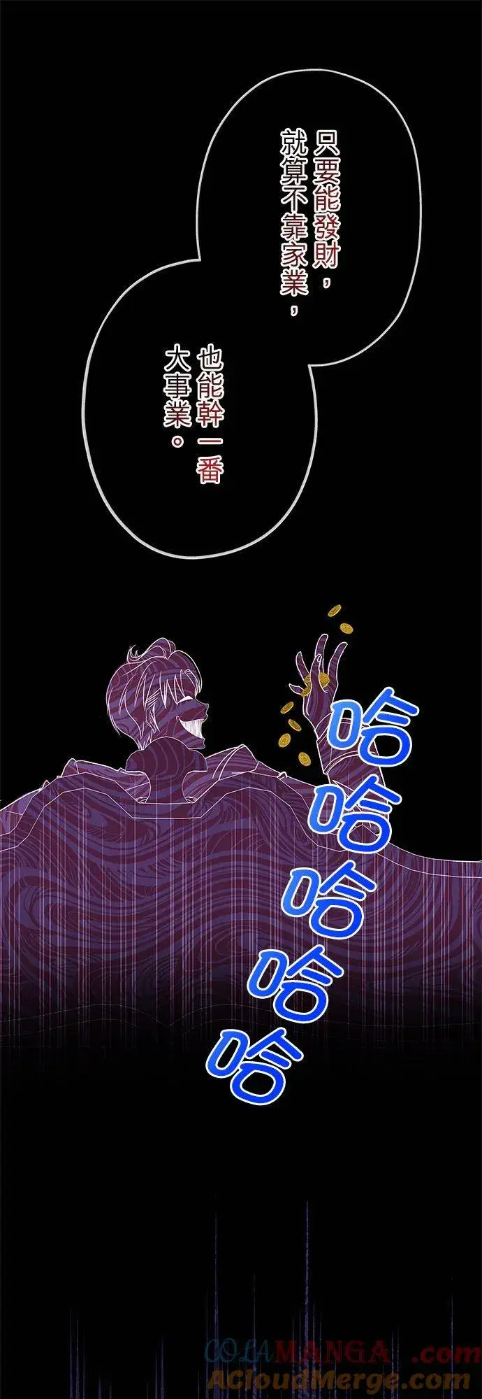漫画《甘愿赴死的恶女》第53话第22张图