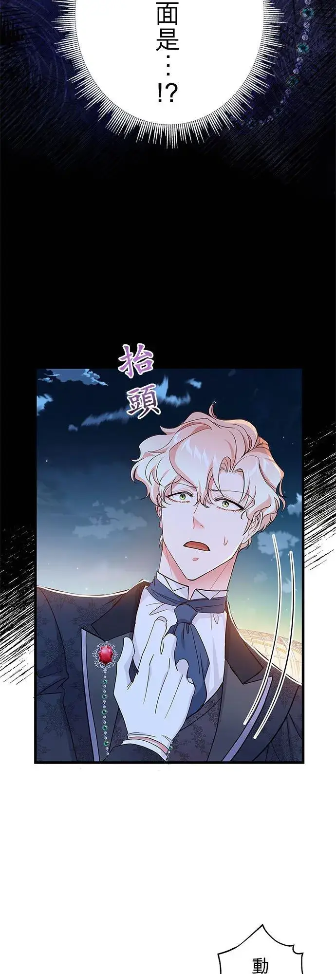 漫画《甘愿赴死的恶女》第53话第24张图