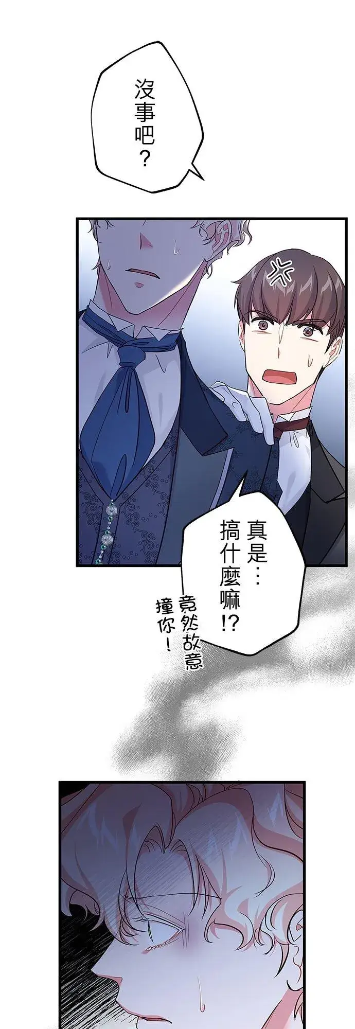 漫画《甘愿赴死的恶女》第53话第26张图