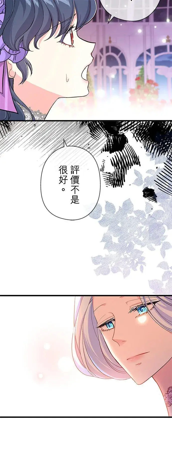 漫画《甘愿赴死的恶女》第53话第3张图