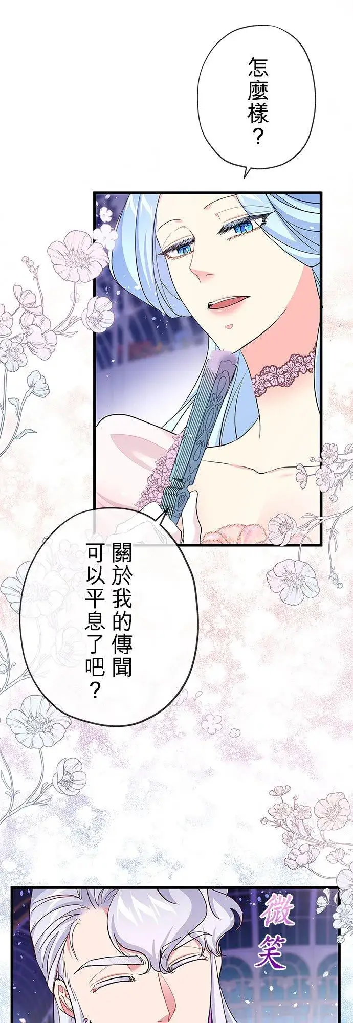 漫画《甘愿赴死的恶女》第53话第30张图