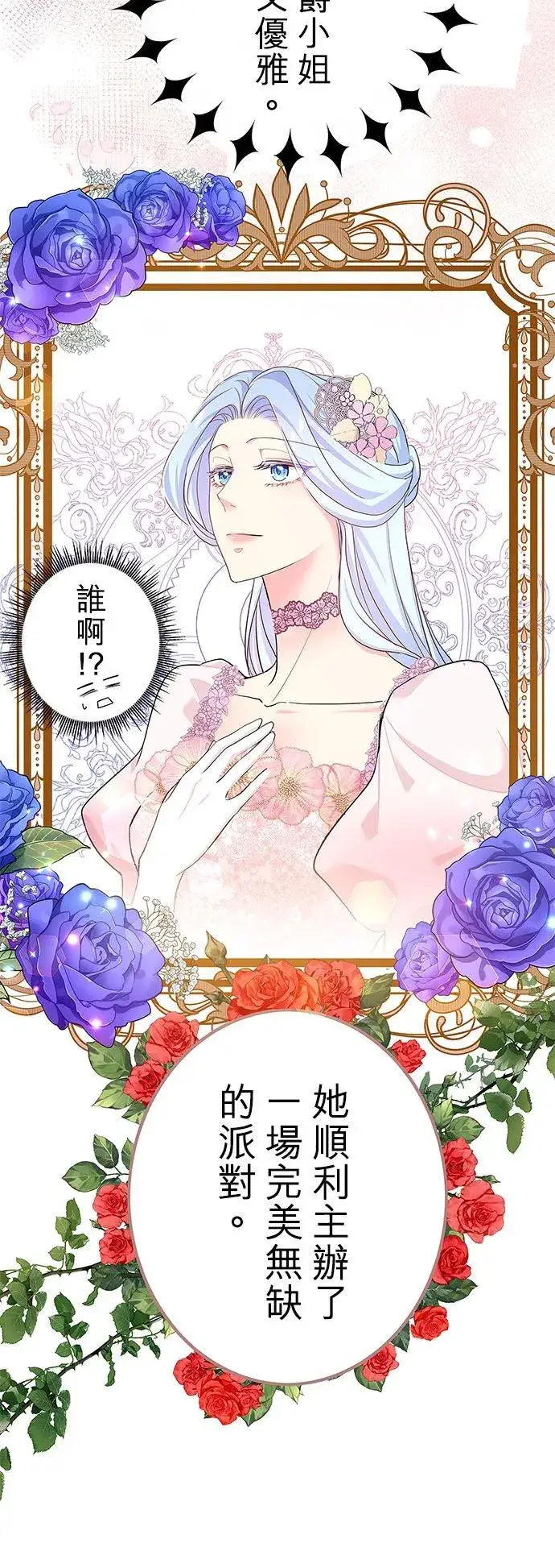 漫画《甘愿赴死的恶女》第53话第32张图