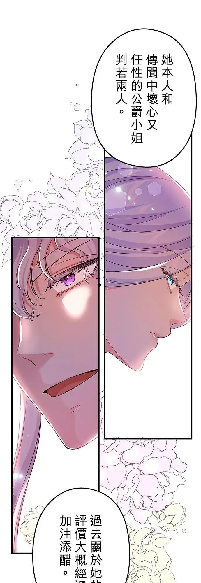 漫画《甘愿赴死的恶女》第53话第33张图