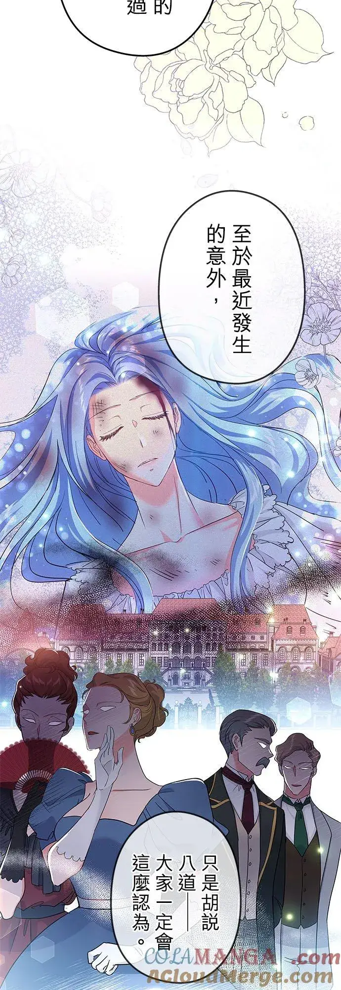 漫画《甘愿赴死的恶女》第53话第34张图