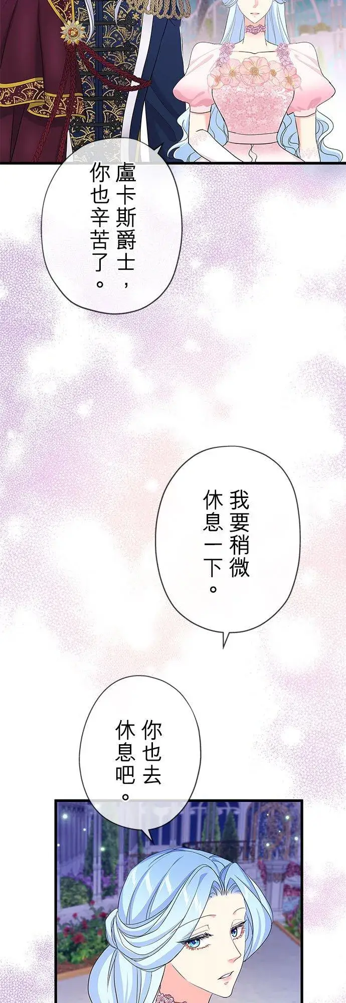 漫画《甘愿赴死的恶女》第53话第38张图