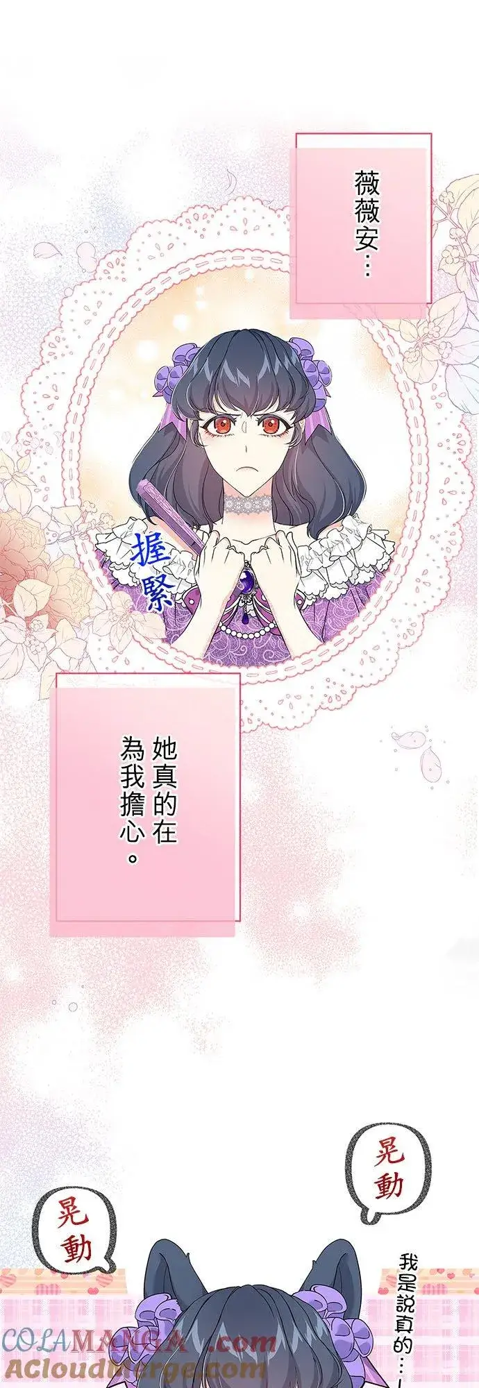 漫画《甘愿赴死的恶女》第53话第4张图