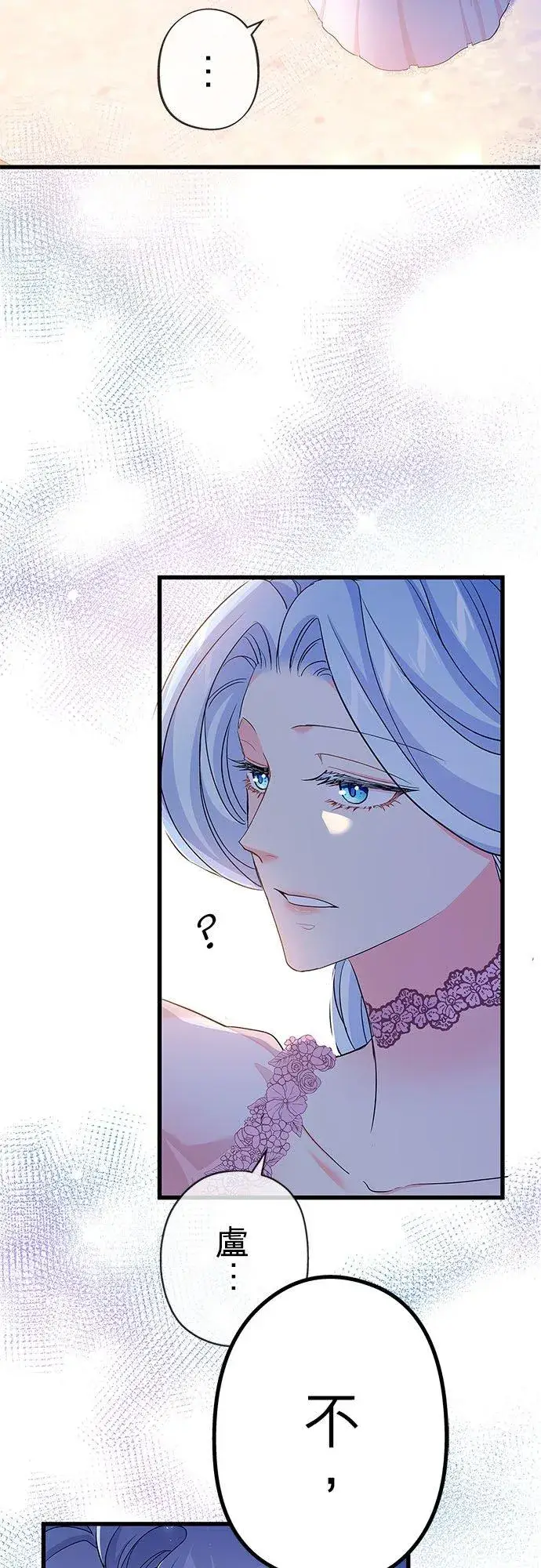 漫画《甘愿赴死的恶女》第53话第42张图