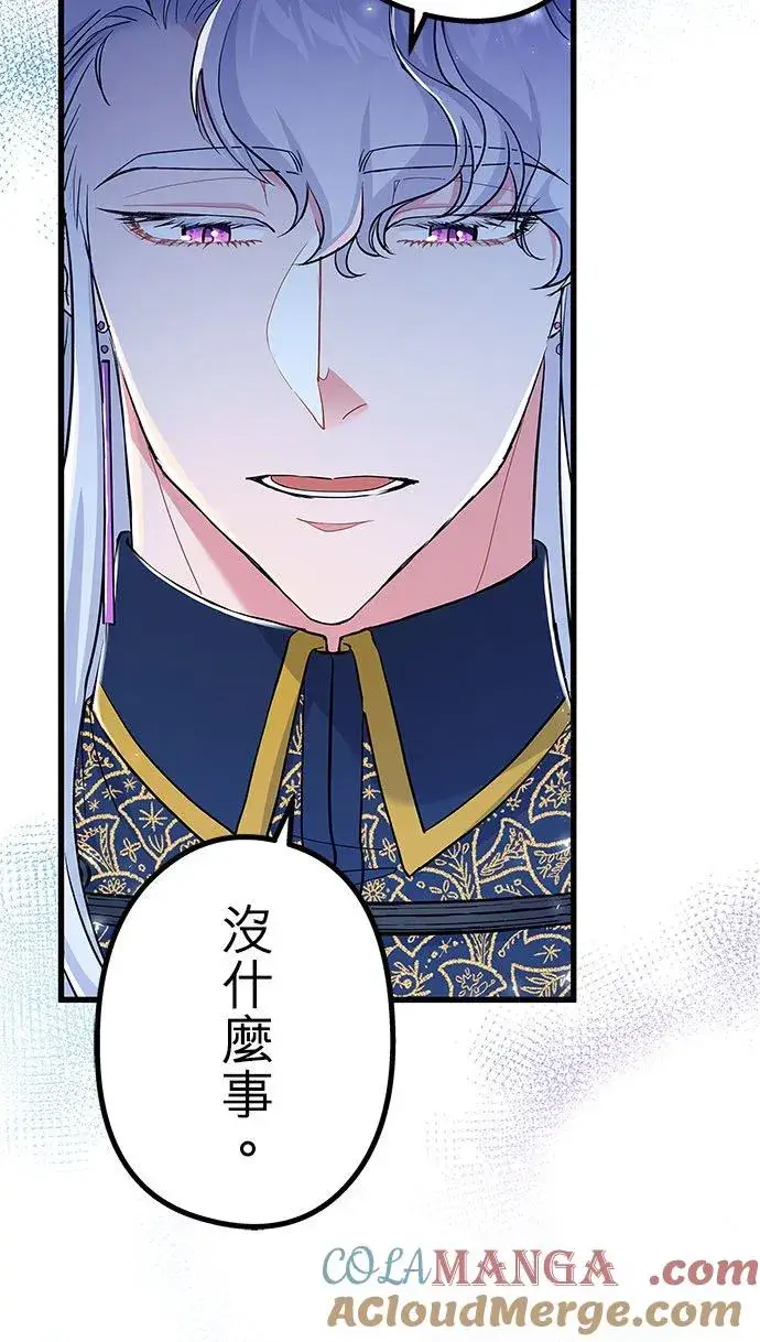 漫画《甘愿赴死的恶女》第53话第43张图