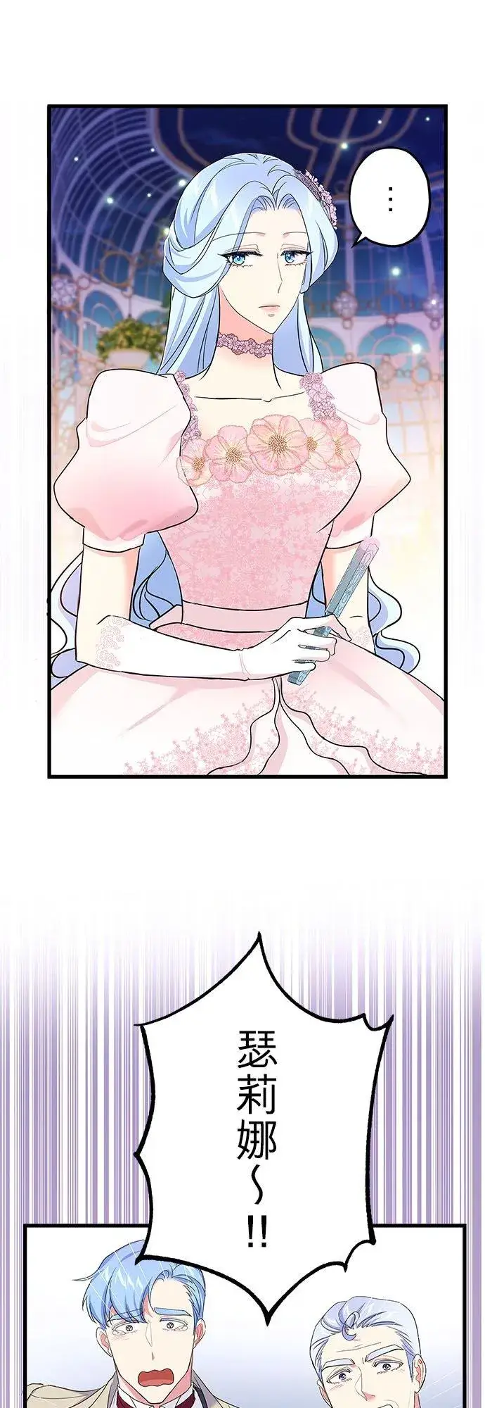 漫画《甘愿赴死的恶女》第53话第44张图