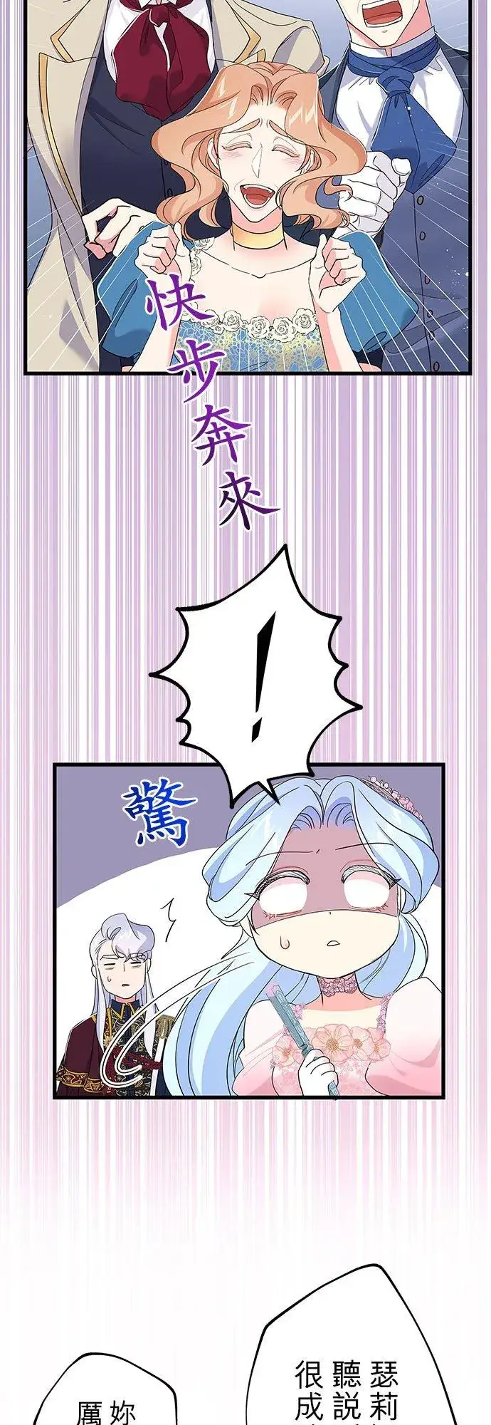 漫画《甘愿赴死的恶女》第53话第45张图
