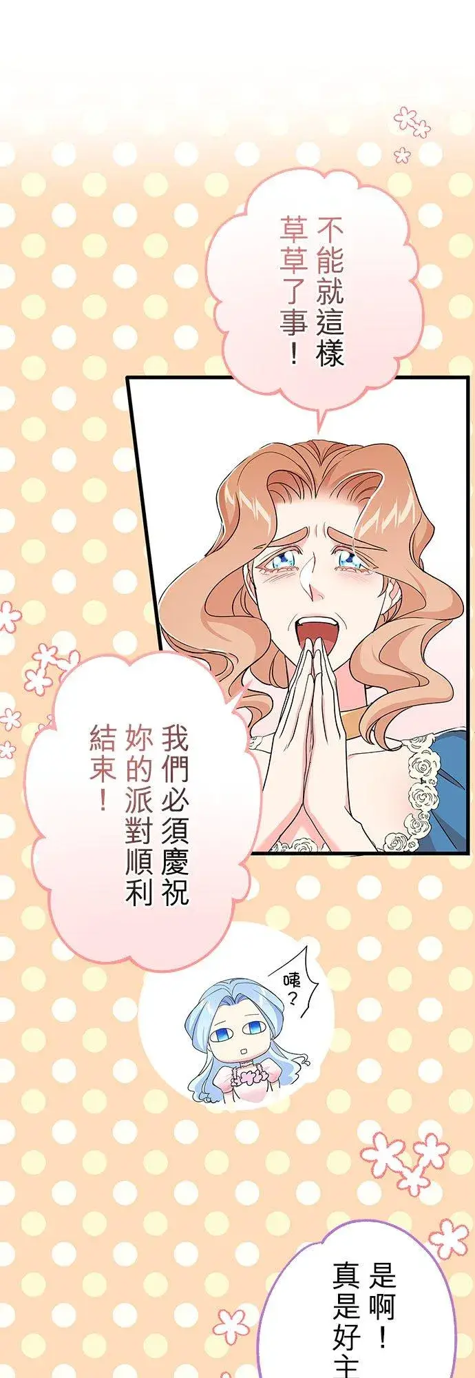 漫画《甘愿赴死的恶女》第53话第47张图