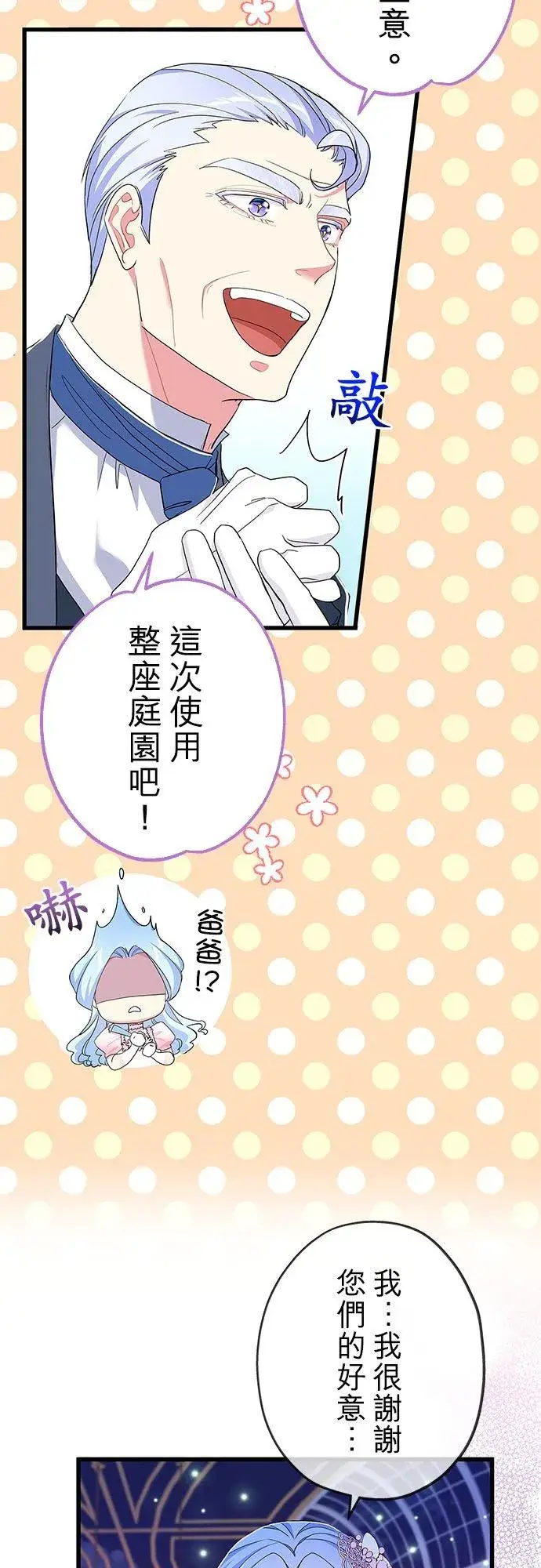 漫画《甘愿赴死的恶女》第53话第48张图