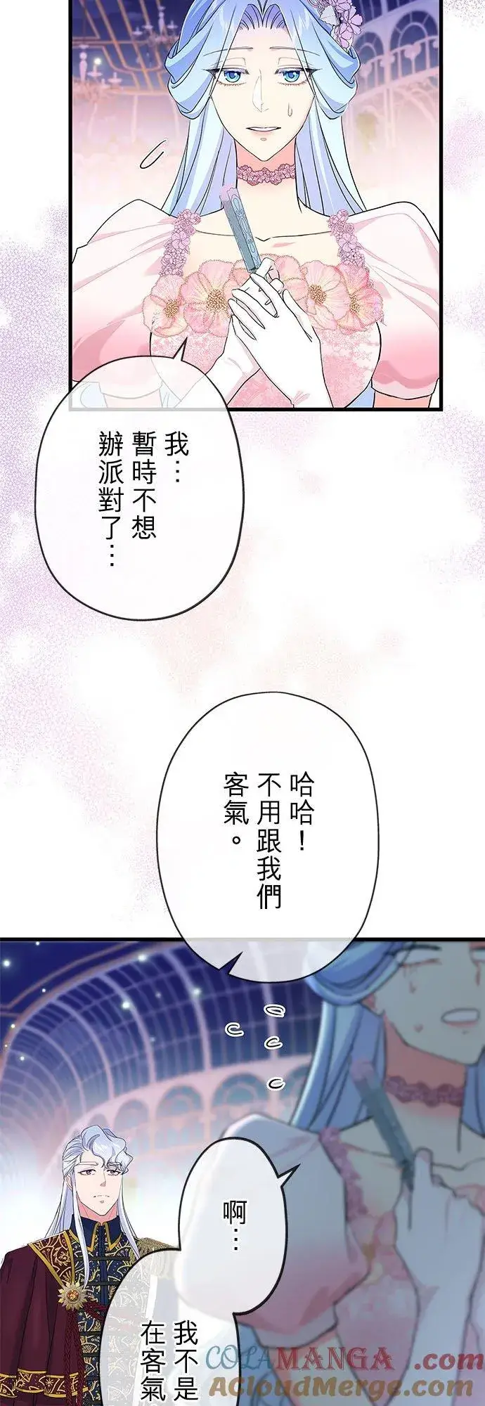 漫画《甘愿赴死的恶女》第53话第49张图