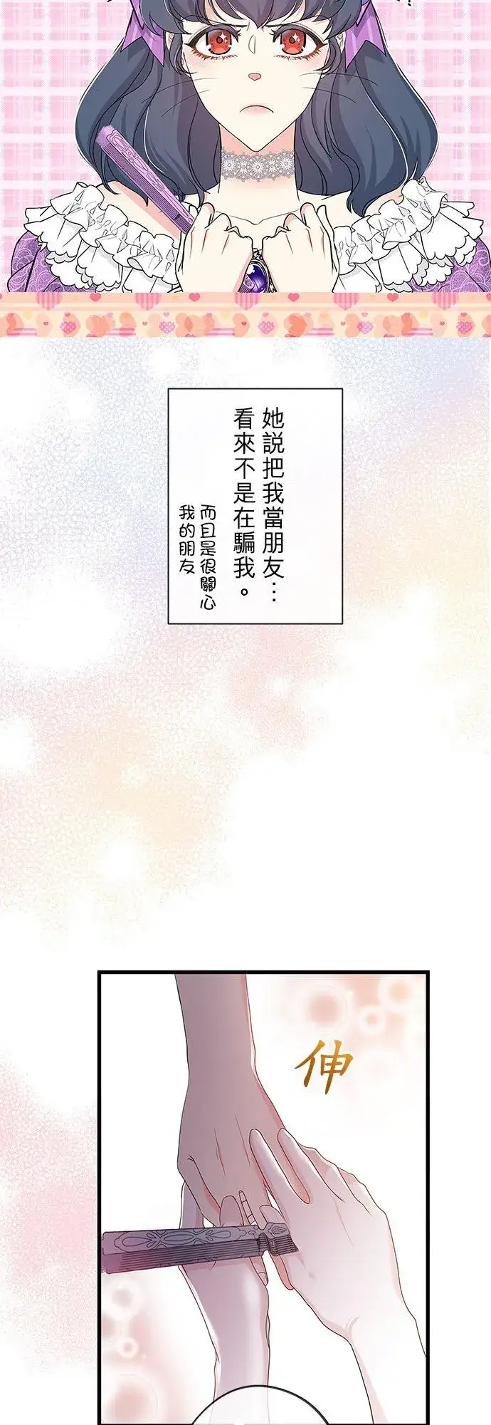 漫画《甘愿赴死的恶女》第53话第5张图