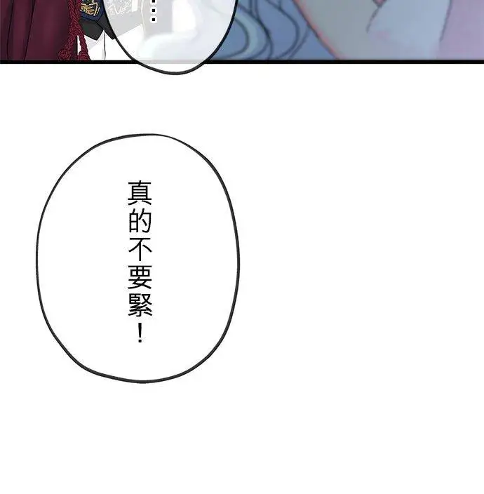 漫画《甘愿赴死的恶女》第53话第50张图