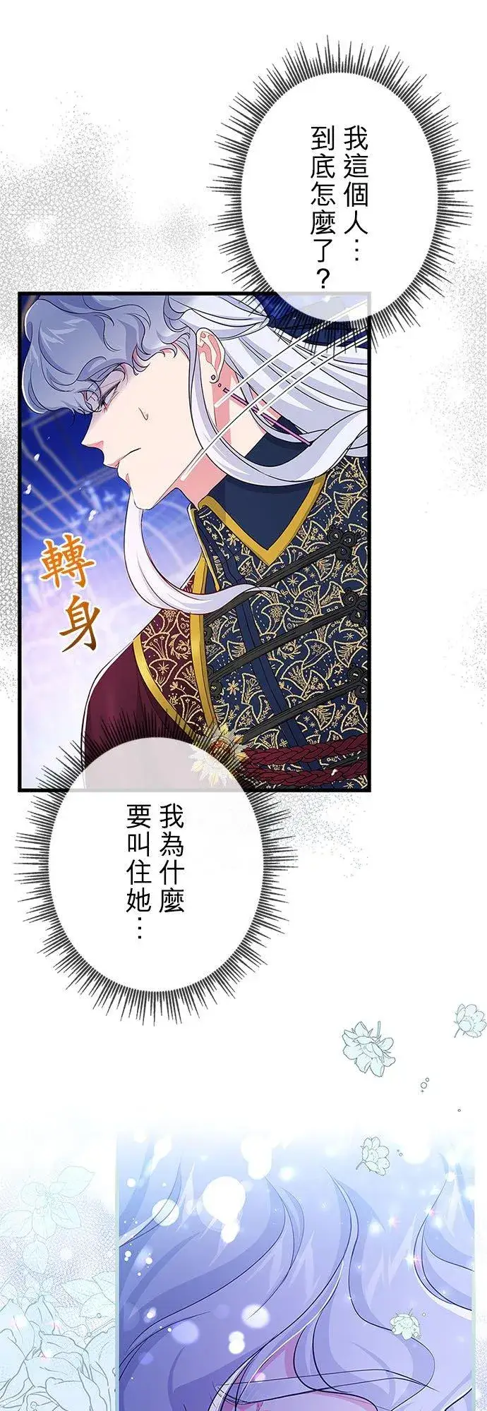 漫画《甘愿赴死的恶女》第53话第51张图