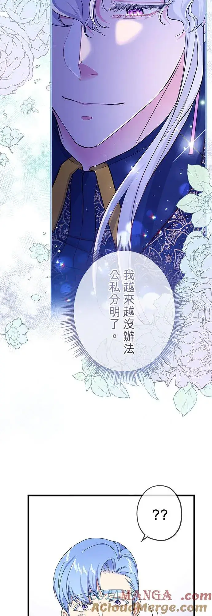 漫画《甘愿赴死的恶女》第53话第52张图