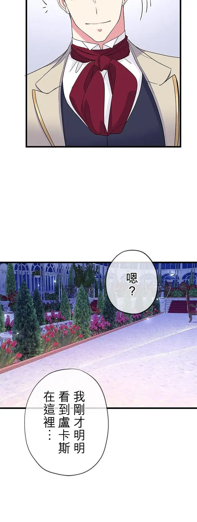 漫画《甘愿赴死的恶女》第53话第53张图