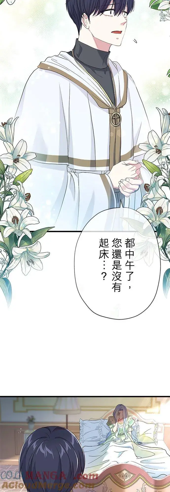 漫画《甘愿赴死的恶女》第53话第55张图