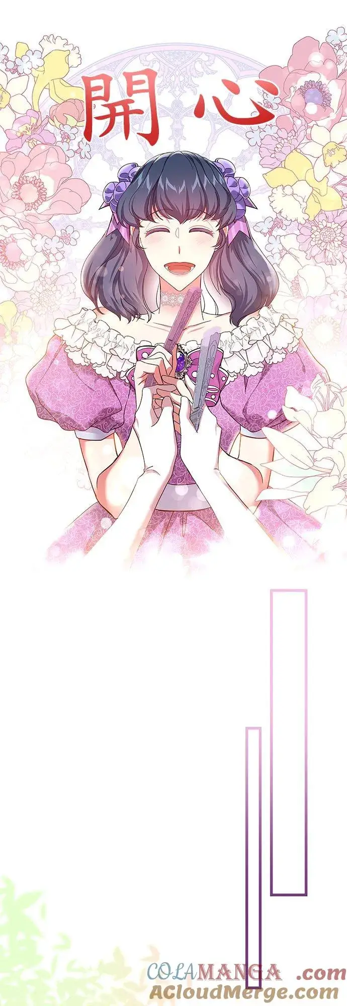 漫画《甘愿赴死的恶女》第53话第7张图