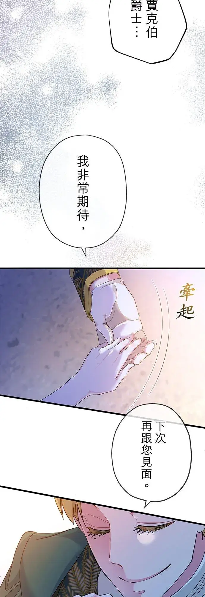 漫画《甘愿赴死的恶女》第53话第9张图