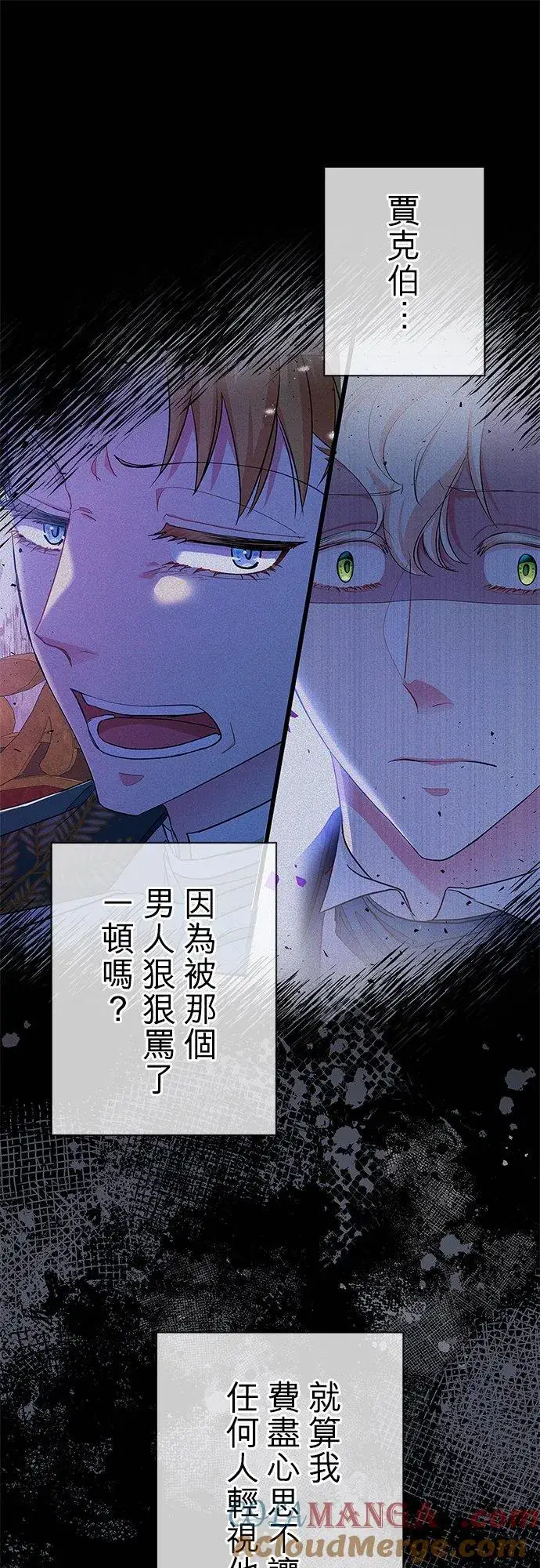 《甘愿赴死的恶女》第54话图13