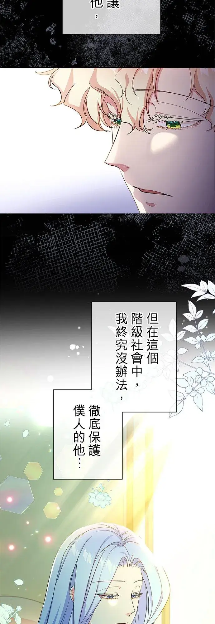 《甘愿赴死的恶女》第54话图14