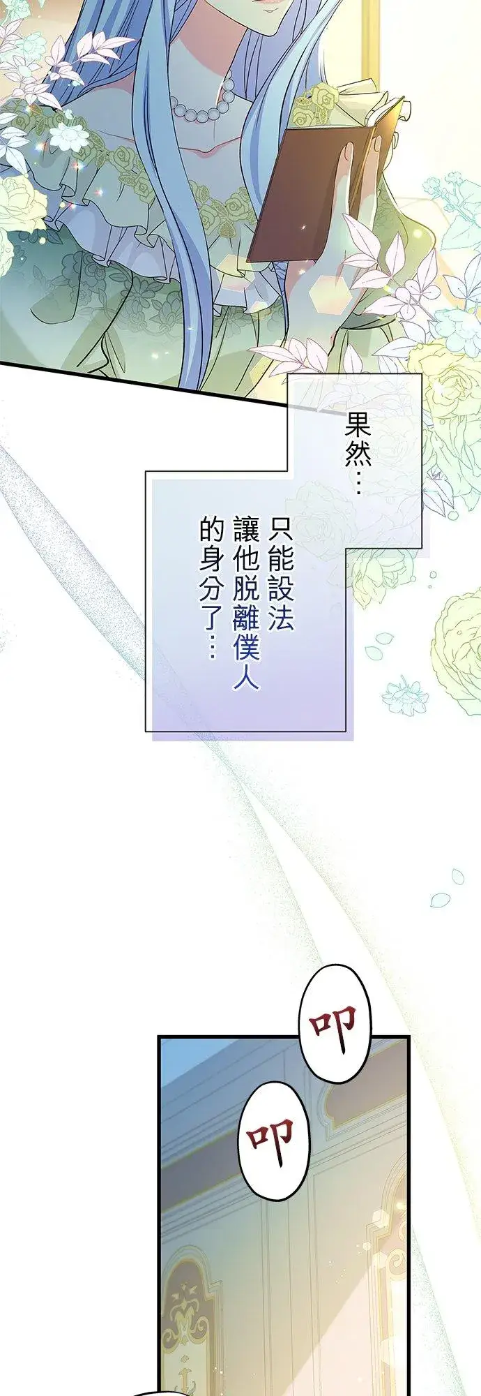 《甘愿赴死的恶女》第54话图15