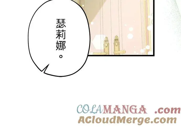 《甘愿赴死的恶女》第54话图16