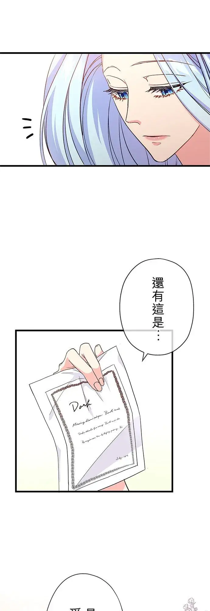 《甘愿赴死的恶女》第54话图20