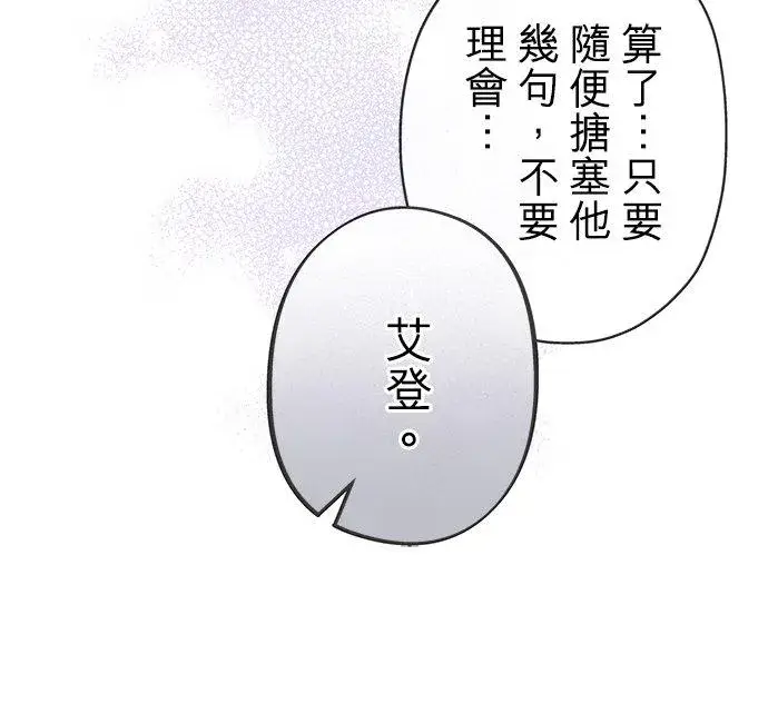 《甘愿赴死的恶女》第54话图23
