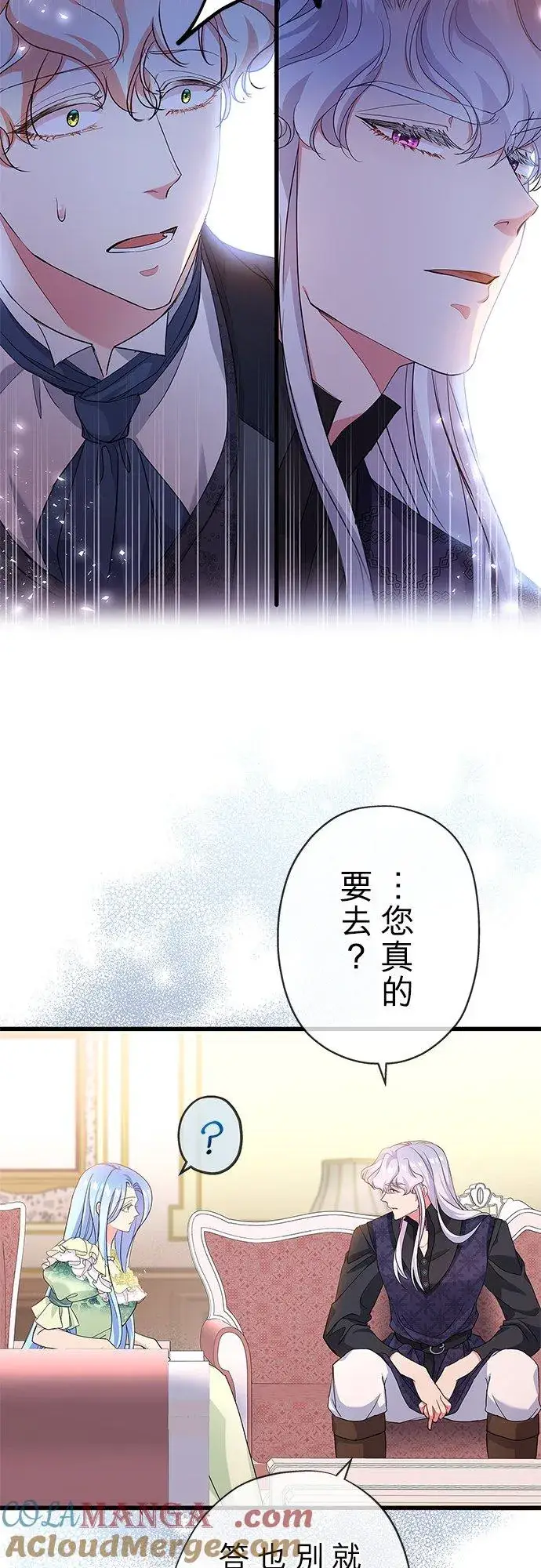 《甘愿赴死的恶女》第54话图25