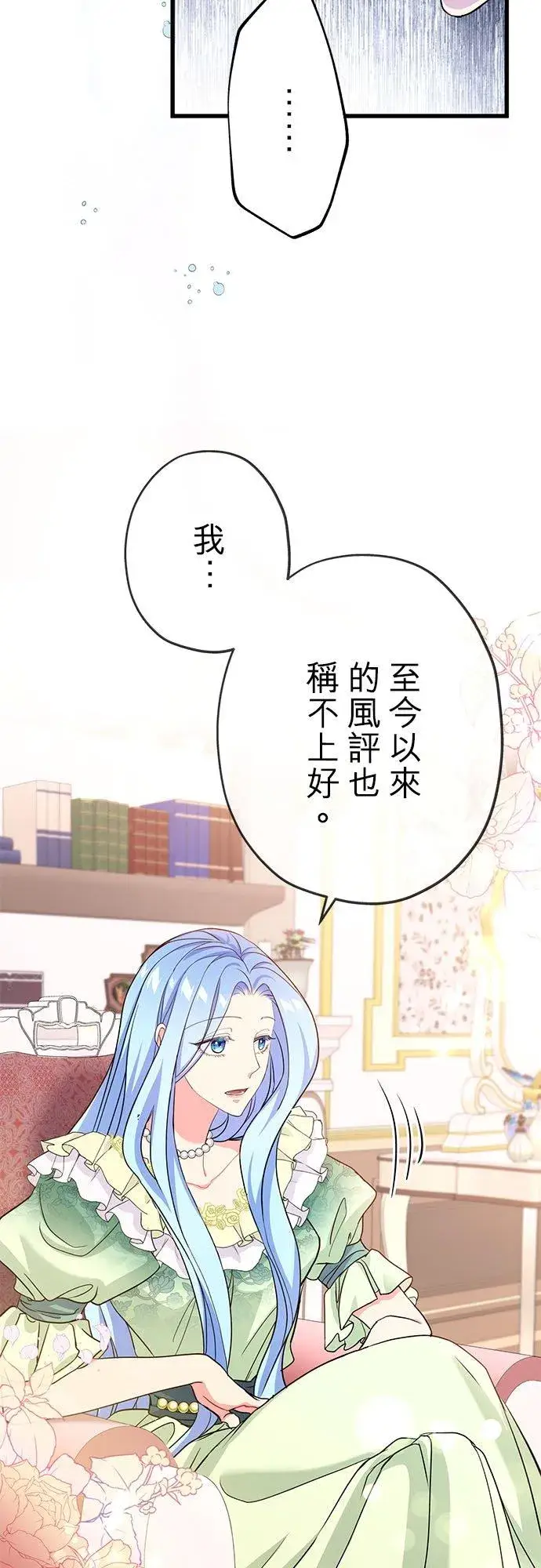 《甘愿赴死的恶女》第54话图29