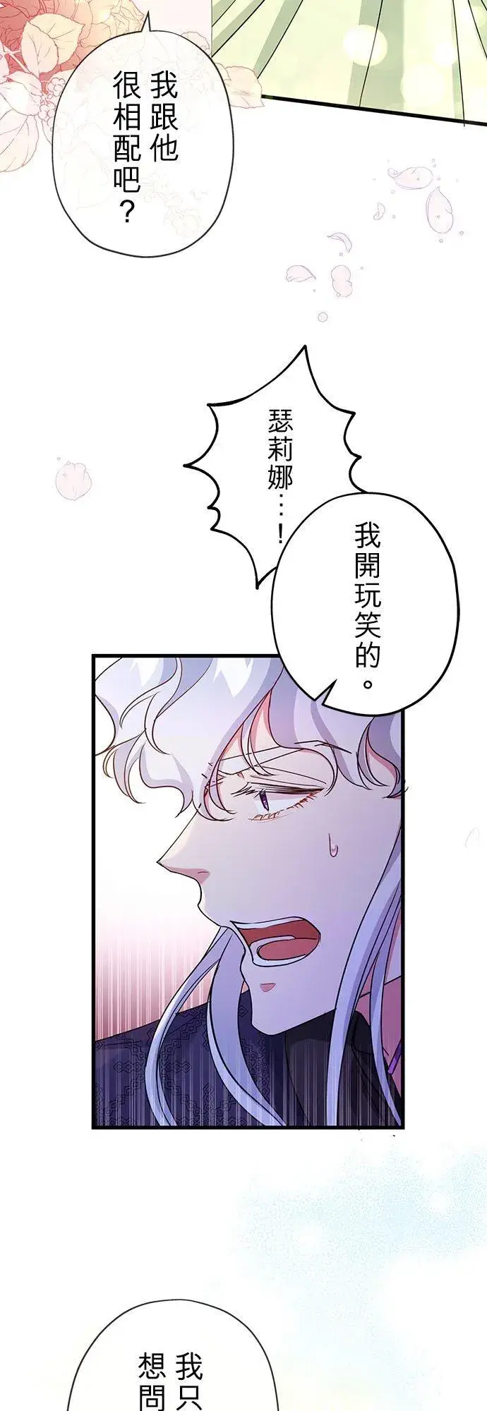 《甘愿赴死的恶女》第54话图30