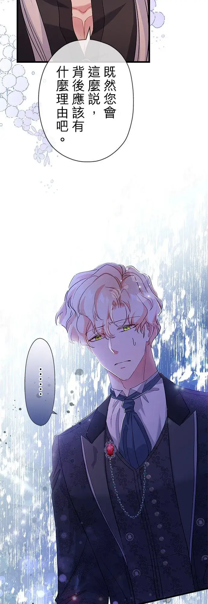 《甘愿赴死的恶女》第54话图33
