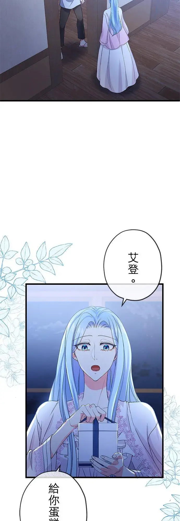 《甘愿赴死的恶女》第54话图41