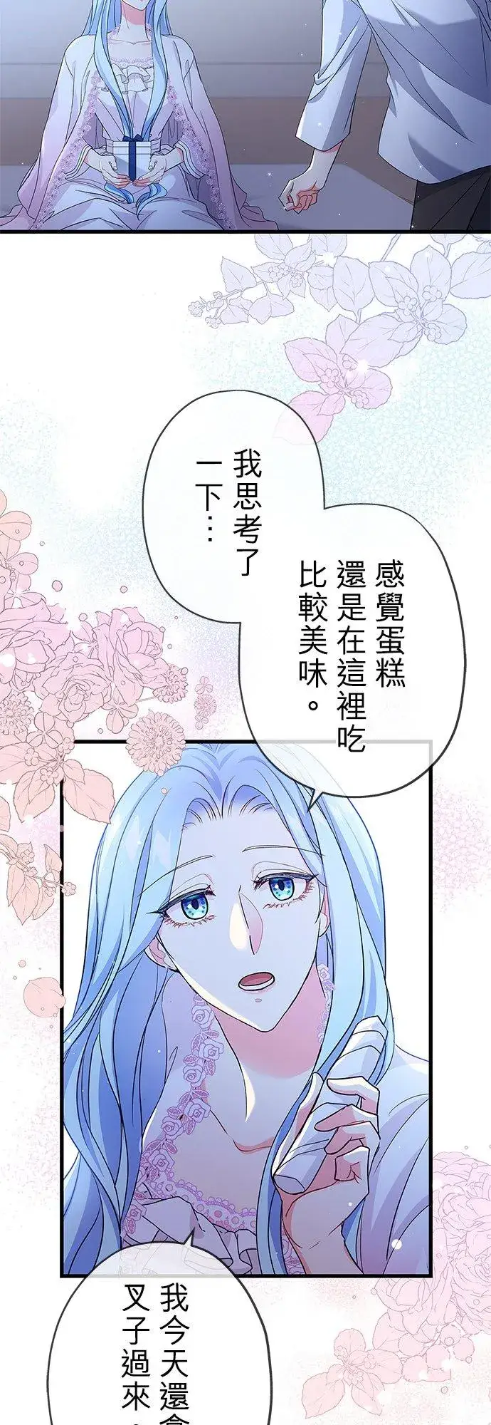 《甘愿赴死的恶女》第54话图47