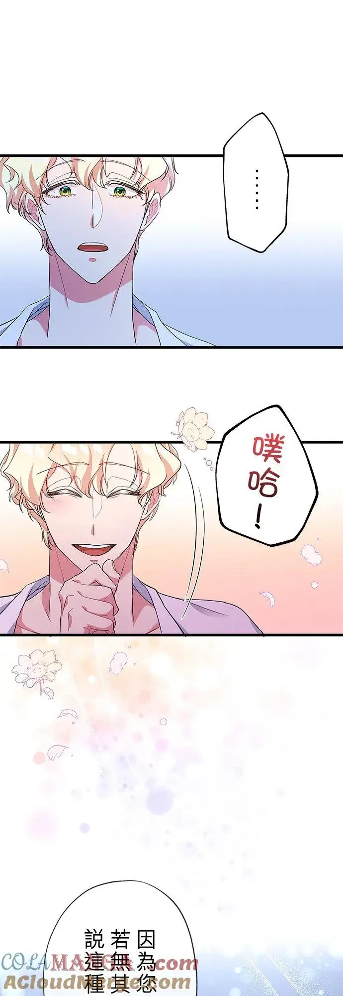 《甘愿赴死的恶女》第54话图49