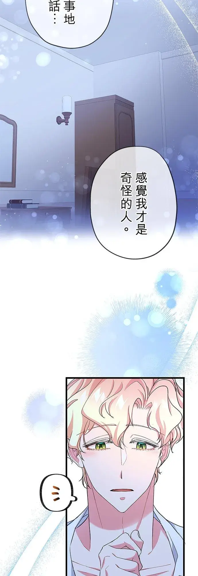 《甘愿赴死的恶女》第54话图50