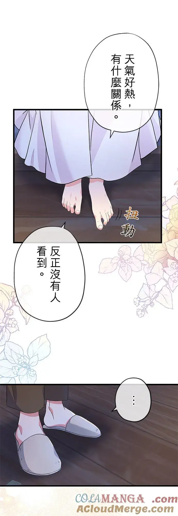 《甘愿赴死的恶女》第54话图52