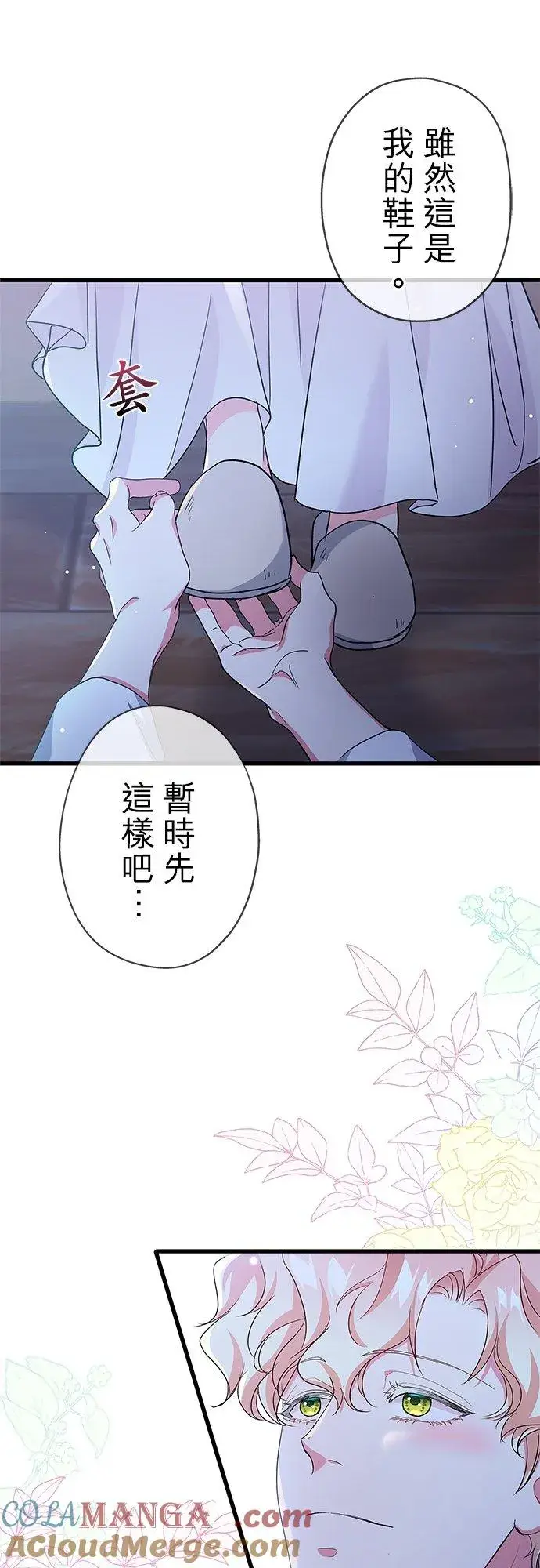 《甘愿赴死的恶女》第54话图55