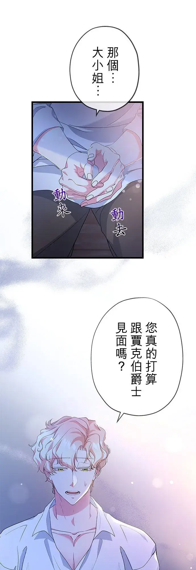 《甘愿赴死的恶女》第54话图59