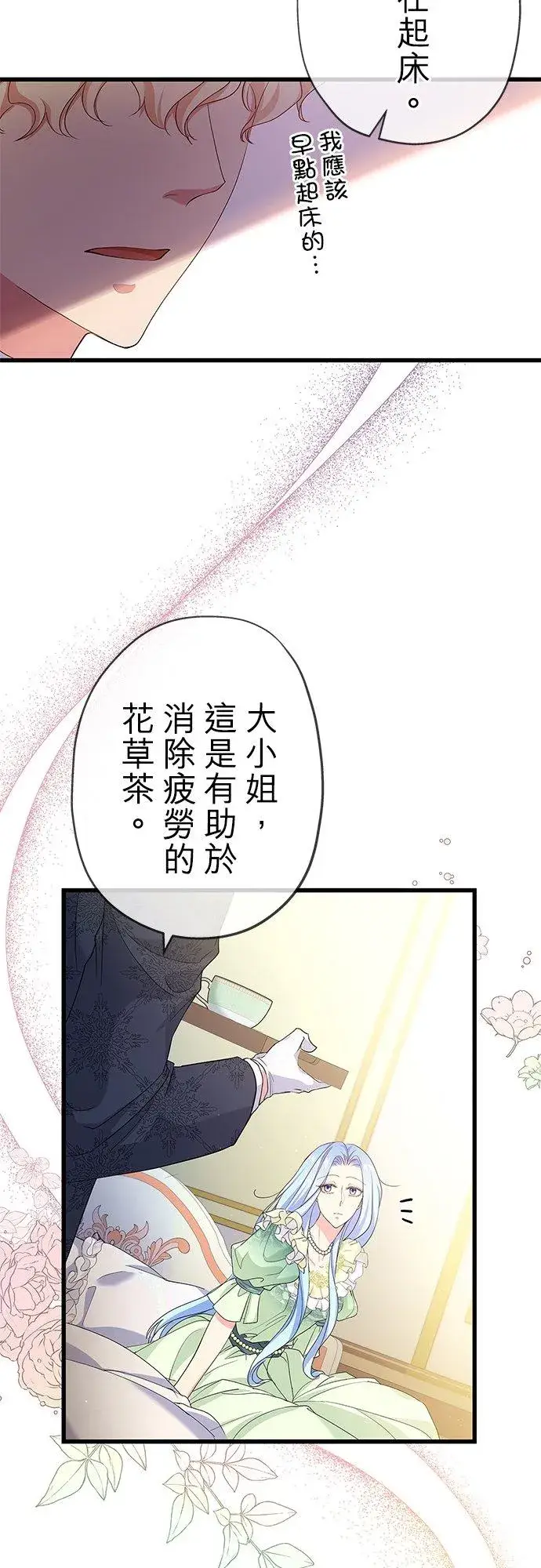 《甘愿赴死的恶女》第54话图6