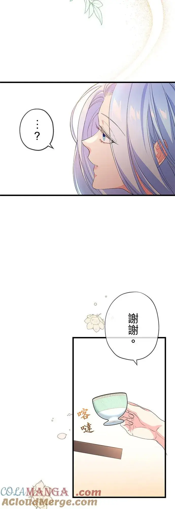 《甘愿赴死的恶女》第54话图7
