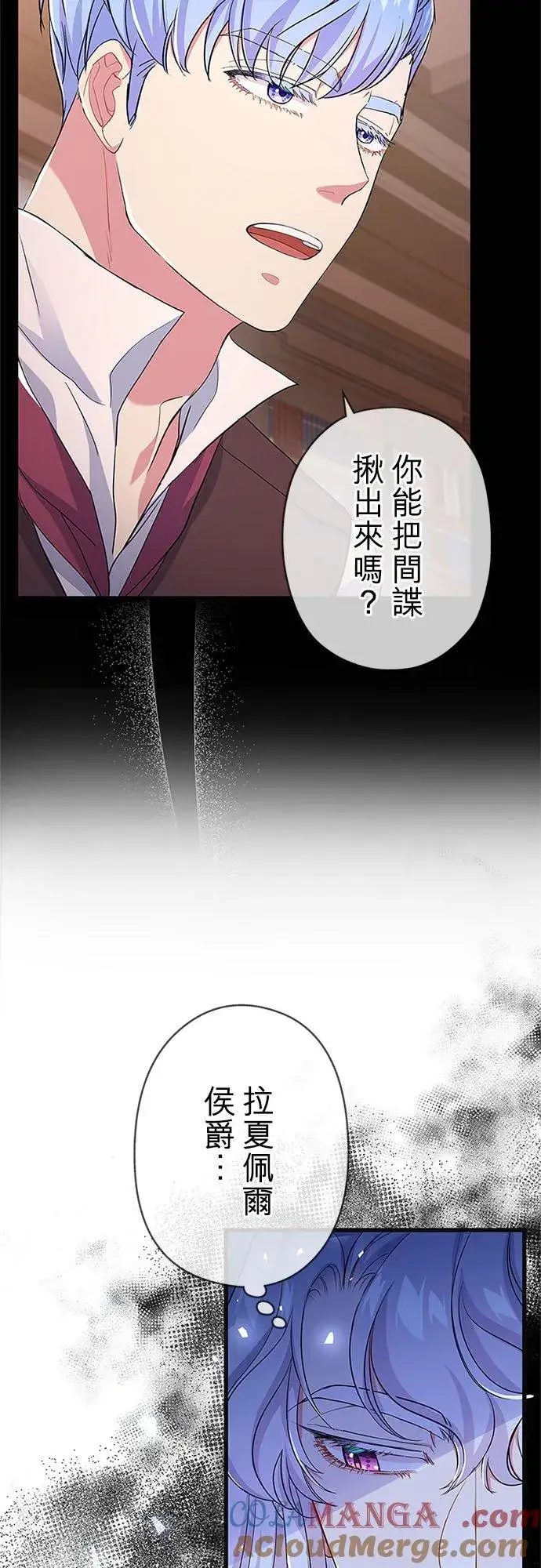 漫画《甘愿赴死的恶女》第55话第10张图