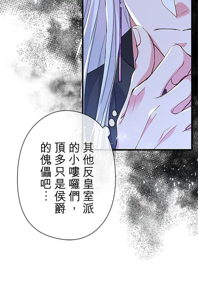 漫画《甘愿赴死的恶女》第55话第11张图