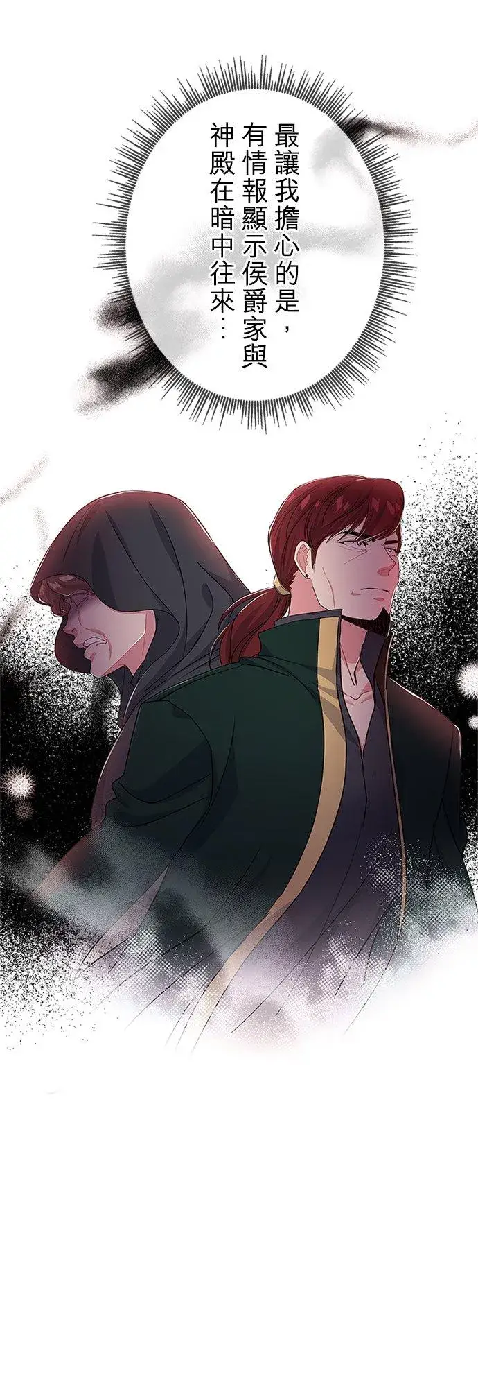漫画《甘愿赴死的恶女》第55话第12张图